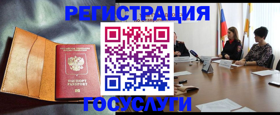 временная регистрация поиск в Советской Гавани