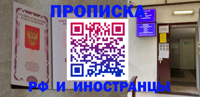 прописка для школы в Советской Гавани